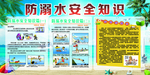 防溺水宣传