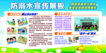 防溺水宣传