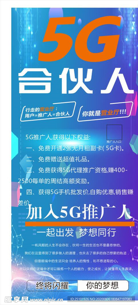 5G合伙人展架