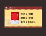 工作证