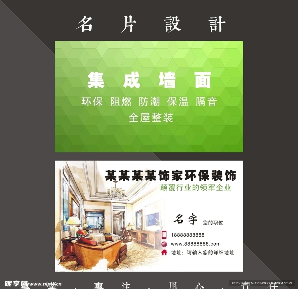 装饰名片