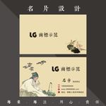 中医名片