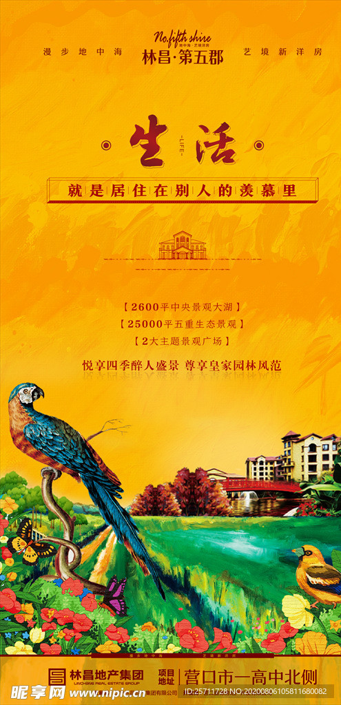地产园区海报