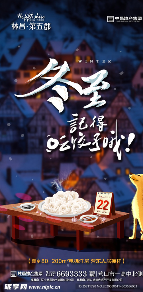 冬至