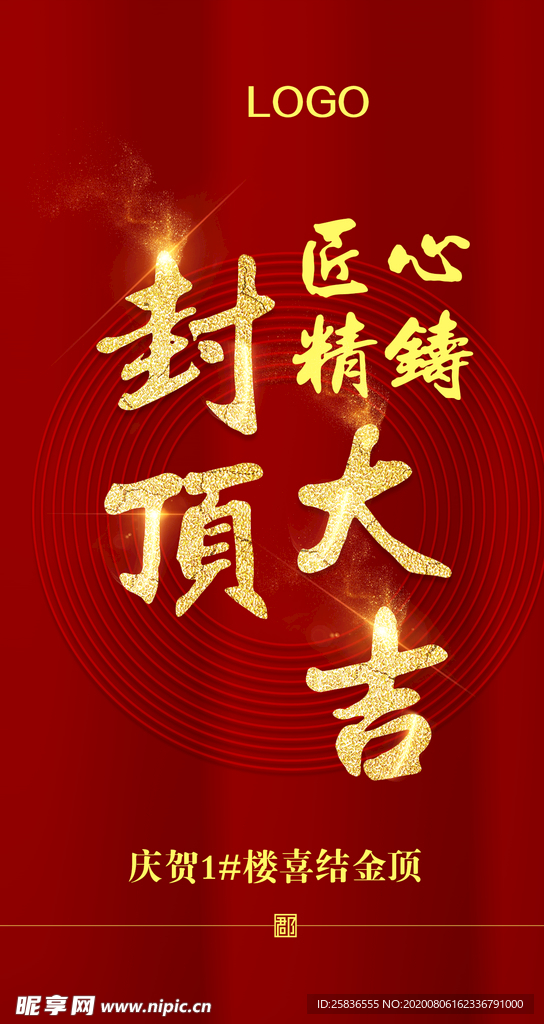 房地产封顶
