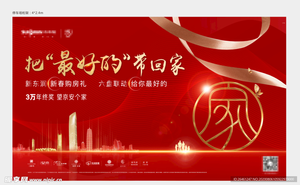 交房 业主开放日