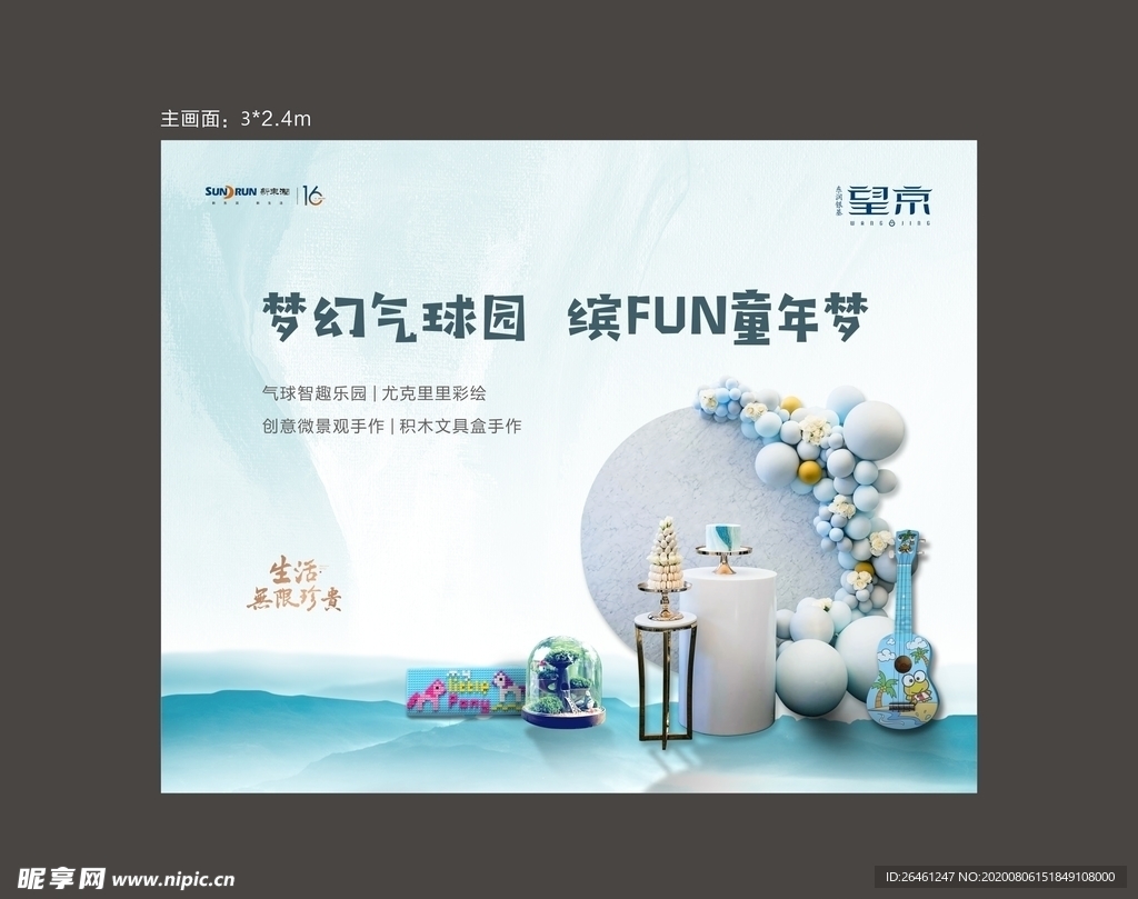 气球嘉年华活动主画面