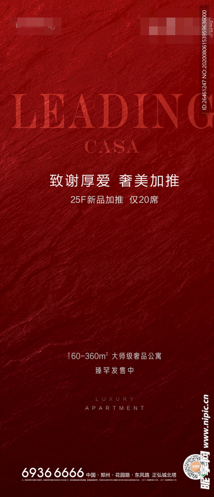 加推海报