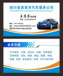 汽车销售名片