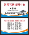 驾校名片