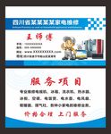 家电维修名片