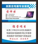 电脑维修名片 电脑名片