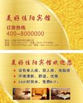 宾馆名片