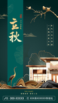 立秋