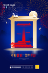 国庆节
