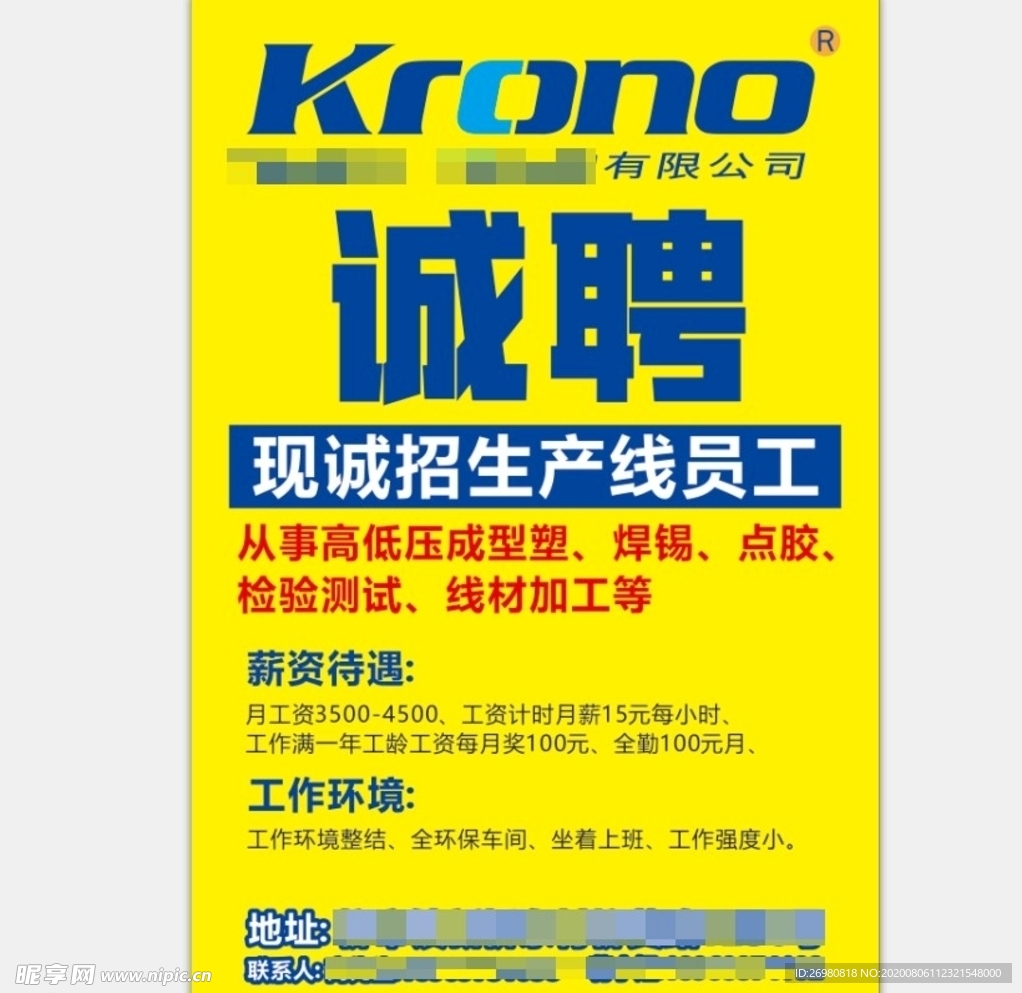 招聘
