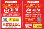 淘小铺