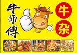 牛杂广告