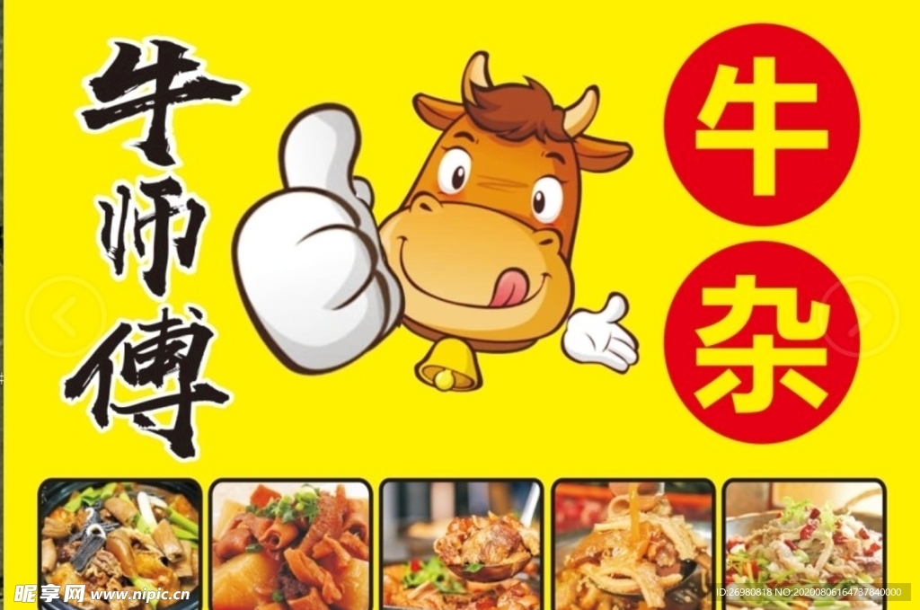 牛杂广告