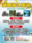 旅游宣传单
