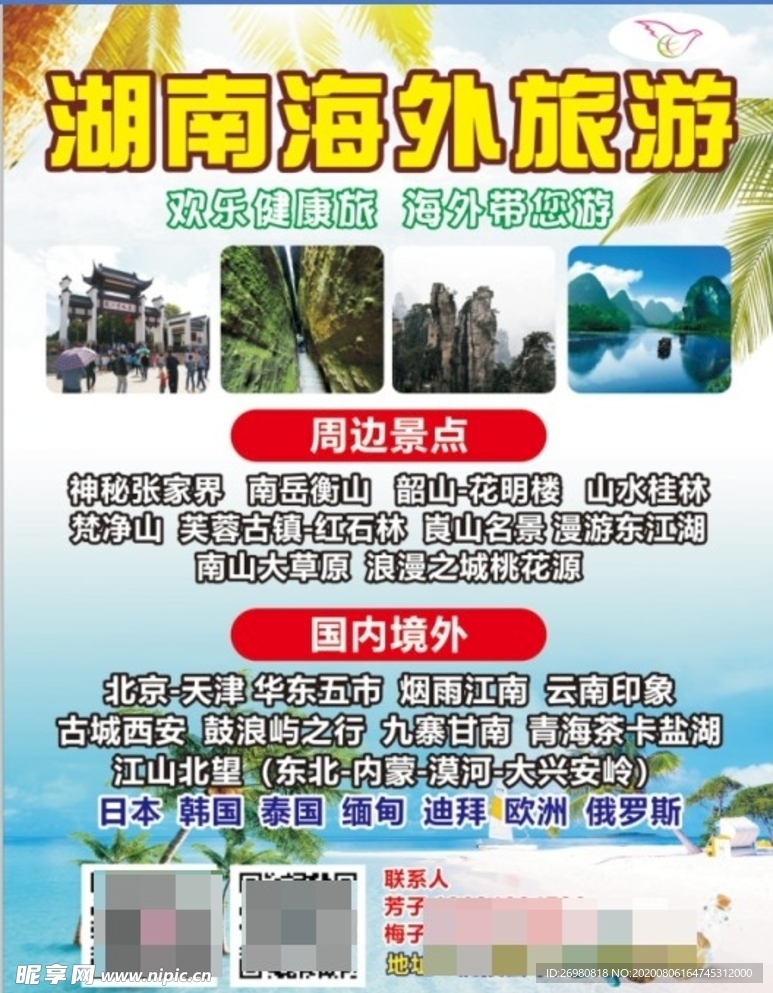 旅游宣传单