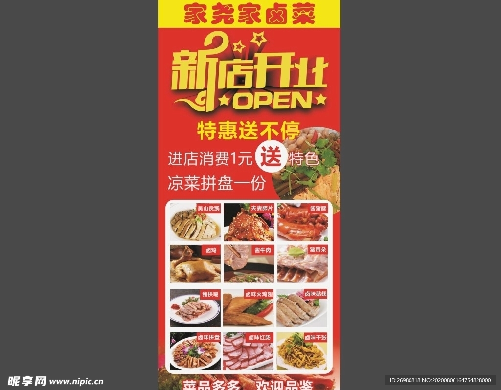 卤菜
