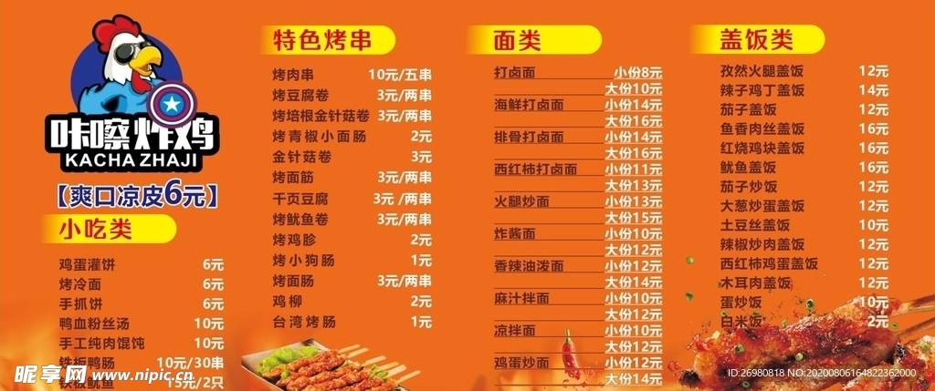 小吃菜单