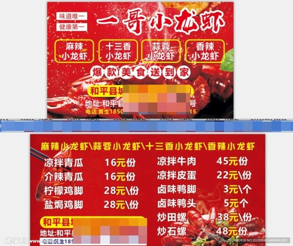 小龙虾菜单