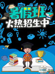 暑假班
