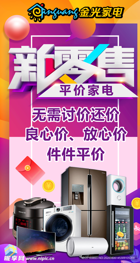 新零售
