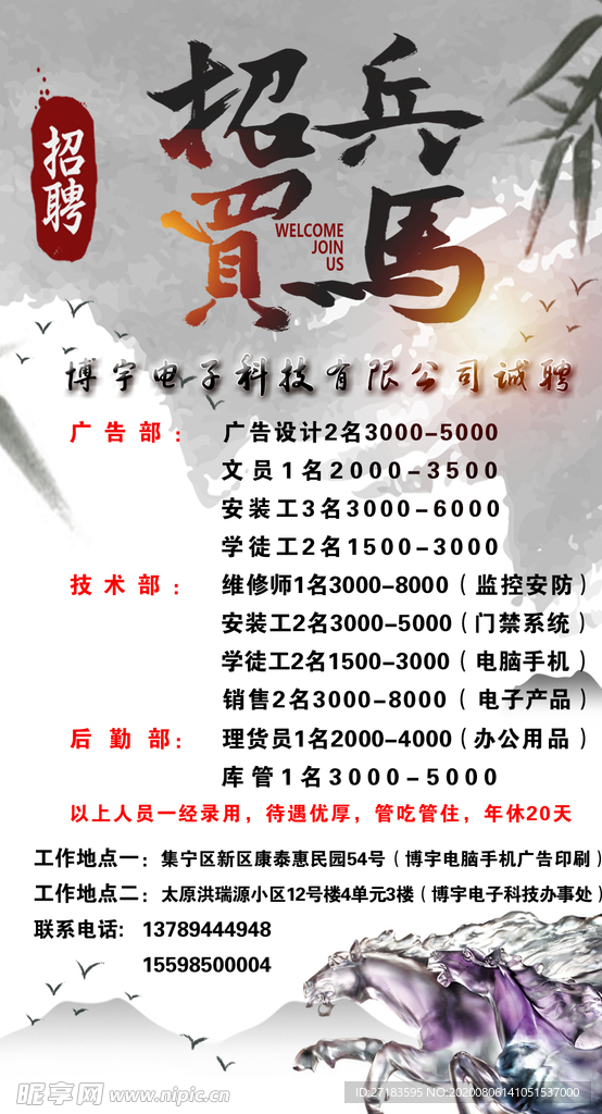 招聘