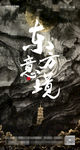 中式悬念稿