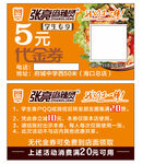 张亮麻辣烫