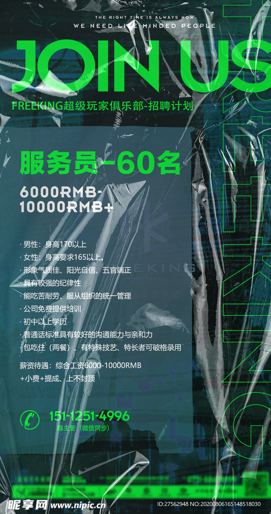 招聘海报