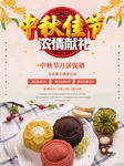 喜庆中秋佳节活动海报