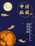 蓝色卡通手绘中秋海报