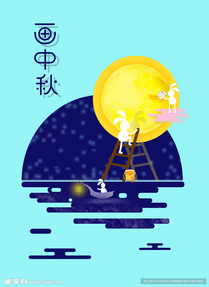 清新风蓝色中秋活动海报