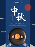 卡通手绘蓝色中秋海报