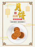 唯美黄色中秋节宣传海报