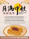 唯美手绘月满中秋节海报