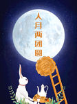 大气夜晚手绘中秋节海报