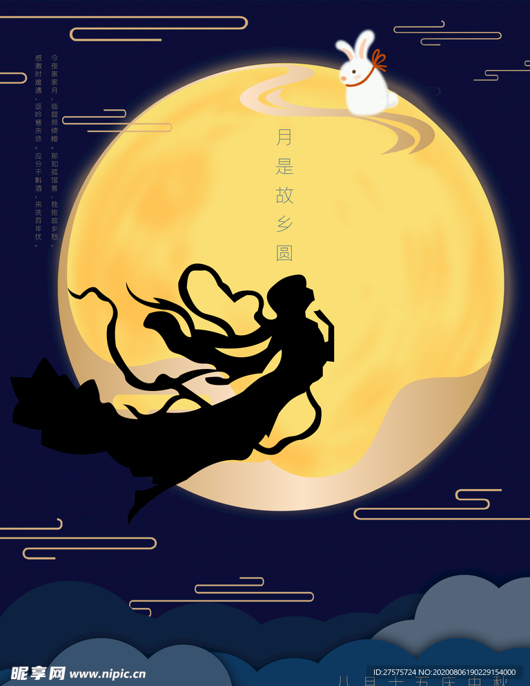 月圆之夜中秋节传统节日海报