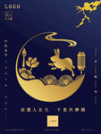 简约线条中秋节海报