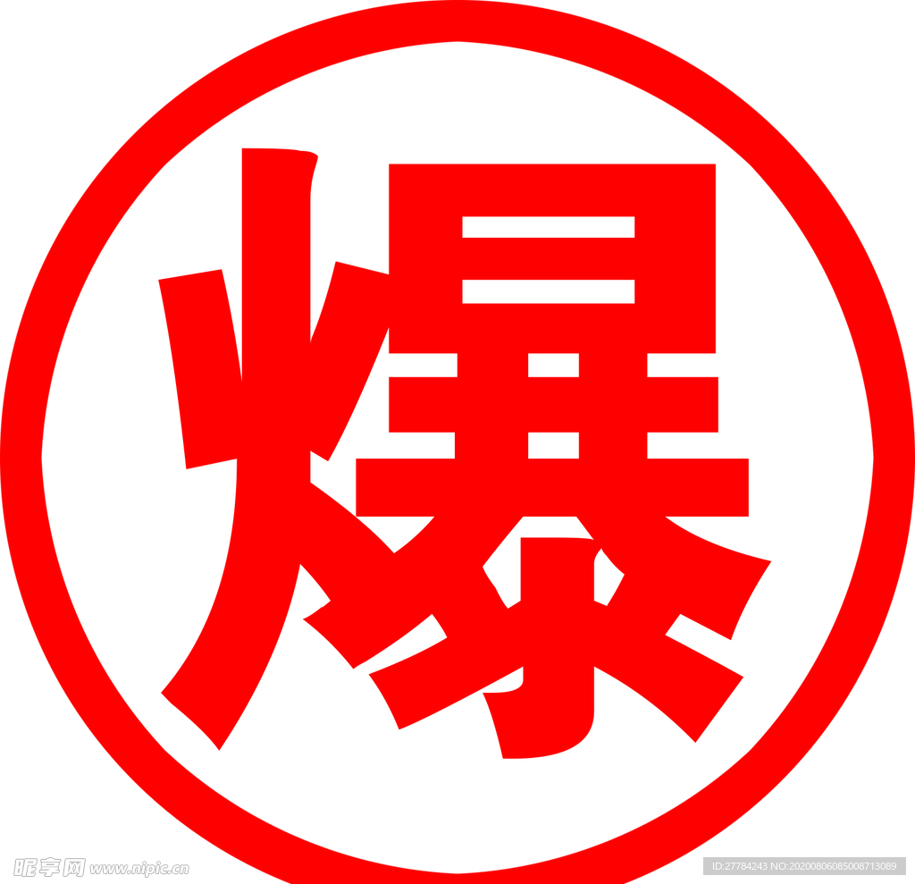 爆 半挂车贴
