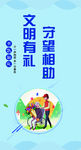 文明有礼 守望相助