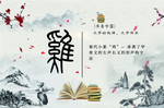 鸡字秦代小篆