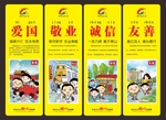 社会主义核心价值观