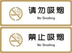 标牌 请勿吸烟 禁止吸烟 金色