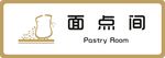 标牌 面点间 金色