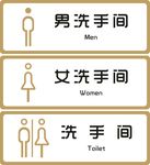 标牌 洗手间 金色